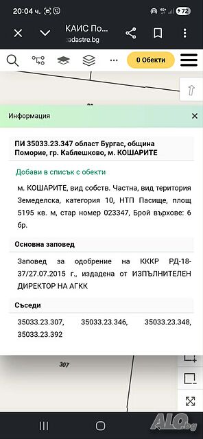 Продавам неизоставени 3 Пас. мери в земл. Каблешково, Лъка, Брястовец