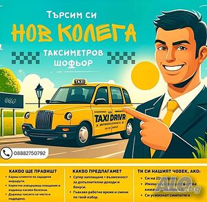 Шофьор кат B