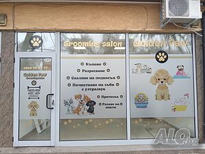 Груминг услуги Пазарджик Golden Paw