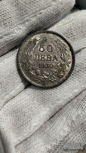 Автентична сребърна монета от 50 лева, 1930 г