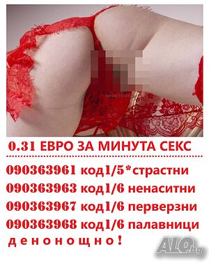 0.31 евро. 090363967 № 5*ПАЛАВО СЕКСИ 24 часа страст!090363961№2*НА Ж И В О по тел. искам те сега