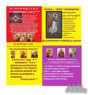 090063037 №2* ЛАДА, Чисто ЯСНОВИДСТВО, №3* ЗАРА събира разделени №4*МАЯ проверка за магия