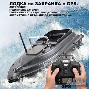 НОВА ЛОДКА за ЗАХРАНКА с GPSи автопило. ЛОДКИ за Риболов. Фидер Лодка Bait Boat