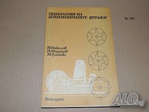 Технология на комбинираните фуражи - учебник за 11 клас