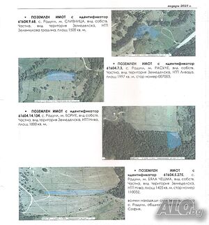 Публична продан от ЧСИ на Земеделска земя в с. Радуил местност БОРИЕ, с. Радуил