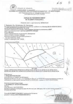 Публична продан от ЧСИ на Земеделска земя в с. Бараково местност ДОЛНИТЕ ЛИВАДИ