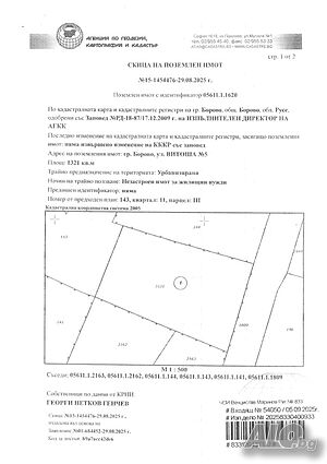 Публична продан от ЧСИ на Парцел в гр. Борово 933/2025 - Поземлен имот с идентификатор 05611.1.1620