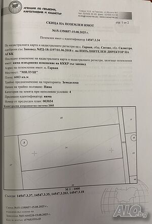 Публична продан от ЧСИ на Земеделска земя в с. Гарван с. Гарван, общ. Ситово