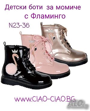 №23-36, УНИКАЛНИ детски боти за момиче с ФЛАМИНГО