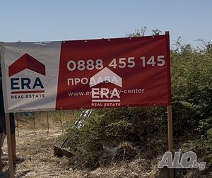 САМО В ЕРА! ЕРА Сити Център продава поземлен имот в землището на с. Богомилово