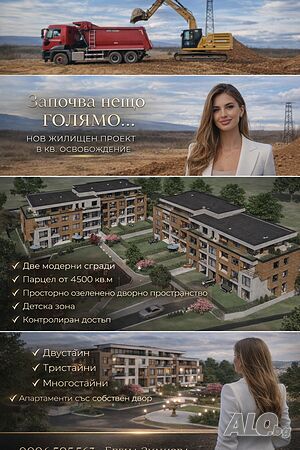 Без комисион от купувача! - партерен апартамент със собствен двор