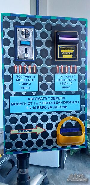 Машина - атомат за разваляне на банкноти и монети