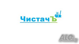 ЧистачЪ - Професионално почистване