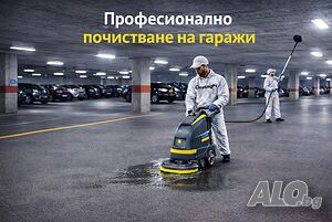 Почистване на подземни гаражи София