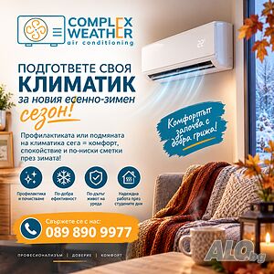 COMPLEX WEATHER Ltd. Климатици - продажба, монтаж, профилактика | Ремонт на битова техника, ел. инсталации | Слънчев бряг