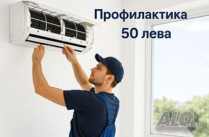 Предлагаме продажба, монтаж, демонтаж и сервиз на всички видове климатици и отоплителни системи.