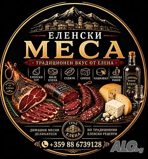 Еленски Бут (домашно производство)