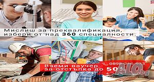 Курсове за Професионални квалификации към ЦПО Хармония - обучение по над 200 ПРОФЕСИИ