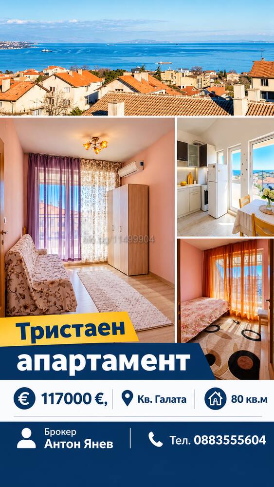 ТРИСТАЕН С МОРСКА ПАНОРАМА