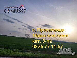 общ. Ген. Тошево, с. Преселенци 16дка зем. земя, 3-та категория!