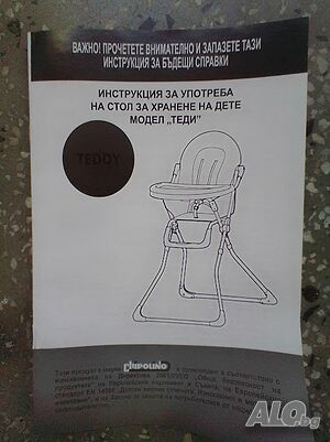 Стол за хранене за деца