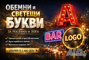 Изработка на външна реклама нa хотели, бизнес и медецински центрове, търговски обекти и заведения.