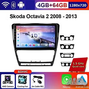 10” 2-DIN мултимедия за Skoda Octavia_2 (2007-2013) с Android 14, 4/64GB, 1280x720, CP и AA