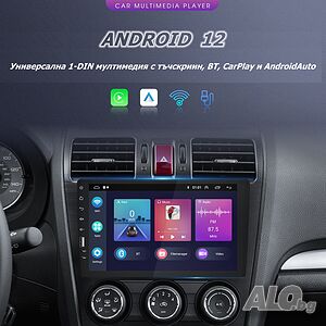 9” 1-DIN 2-DIN универсална мултимедия с Android 12, RDS, 32GB ROM, RAM 2GB DDR3