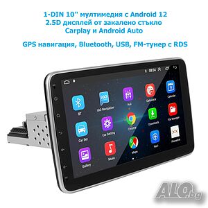 10” 1-DIN универсална мултимедия с Android 12, RDS, 64GB ROM, RAM 2GB DDR3
