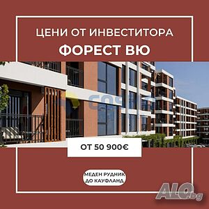 Цени от строителя! Сграда ”Форест Вю” 3-стайни апартаменти! Тристаен апартамент 92 кв.м Тухла 2027 г. 1 етаж | Апартаменти | Меден Рудник Бургас