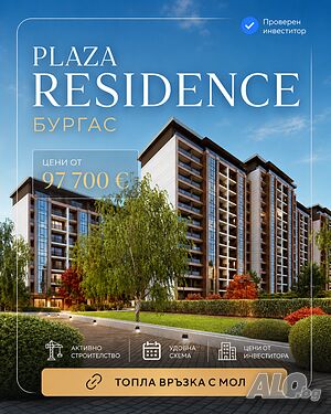 Цени от инвеститора. Grand Plaza. 2, 3, 4-стайни апартаменти