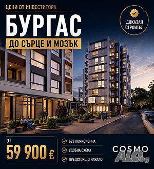 Цени от инвеститора. До Сърце и Мозък. 1, 2, 3, 4ст. ап-ти.