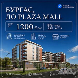 Цени от инвеститора. 2 и 3-стайни ап-ти. до PEUGEOT