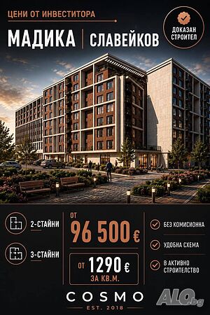 От инвеститора. 2,3,4-стайни в Славейков/Мадика