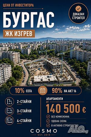 Цени от инвеститора. Изгрев. 2, 3, 4ст. ап-ти.