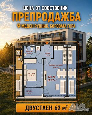 2-стаен до Кауфланд в Меден Рудник