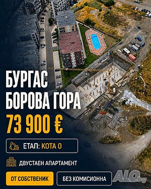 2-стаен до Кауфланд в Меден Рудник