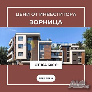 Цени от строителя! Сграда в Зорница 3-стайни апартаменти! Тристаен апартамент 79 кв.м Тухла 3 етаж | Апартаменти | Зорница Бургас