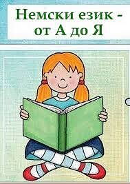 Немски език за начинаещи от Ноември