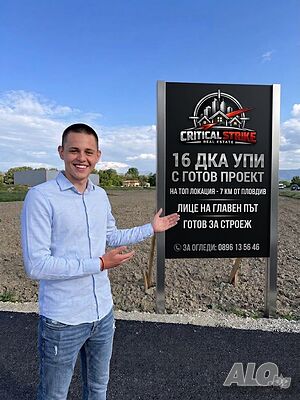 💎 ЕКСКЛУЗИВНА ОФЕРТА! 🚀 ГОТОВ ЗА СТАРТ Инвестиционен проект на Пещерско шосе (до Пловдив)
