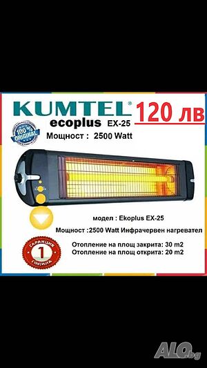 Инфраред печка Kumtel