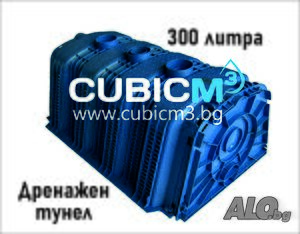 Дренажен тунел StormDrain 300л.