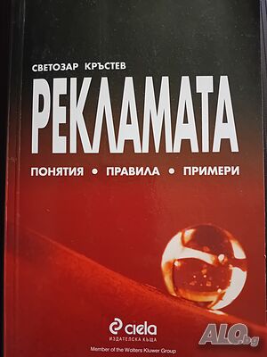 Рекламата - понятия, правила, примери