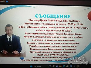 Преводи и легализация на документи по всички езици и редакция на текстове