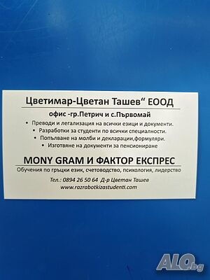 Изготвяне на документи за пенсиониране