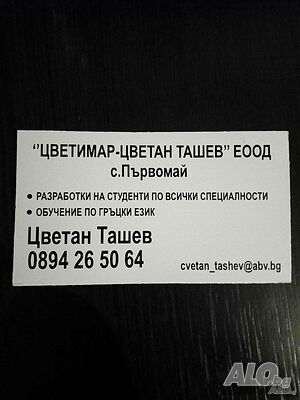 Курсови проекти за ученици за държавен изпит