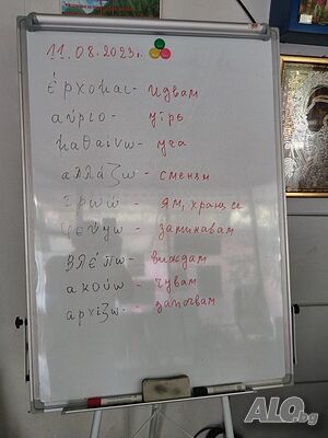 Присъствен и онлайн -курс по Гръцки език с Д-р Цветан Ташев