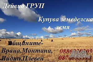 Високи цени на земя в обл. Монтана