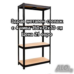 Здрав метален стелаж - Безвинтов гаражен рафт с 4 нива 150x70x30 см