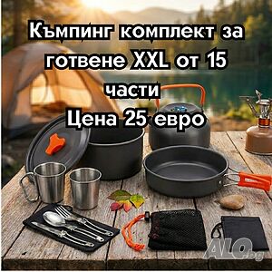 Къмпинг комплект за готвене XXL от 15 части
